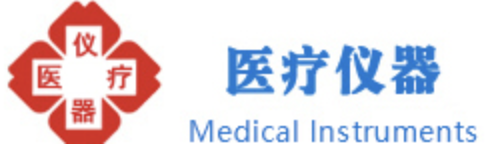 中國(guó)醫(yī)療儀器